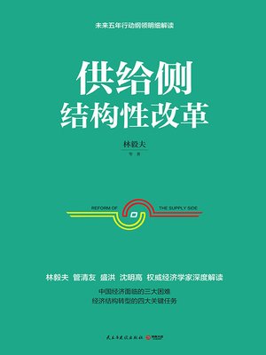 cover image of 供给侧结构性改革